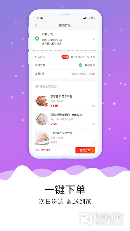 冻品到家