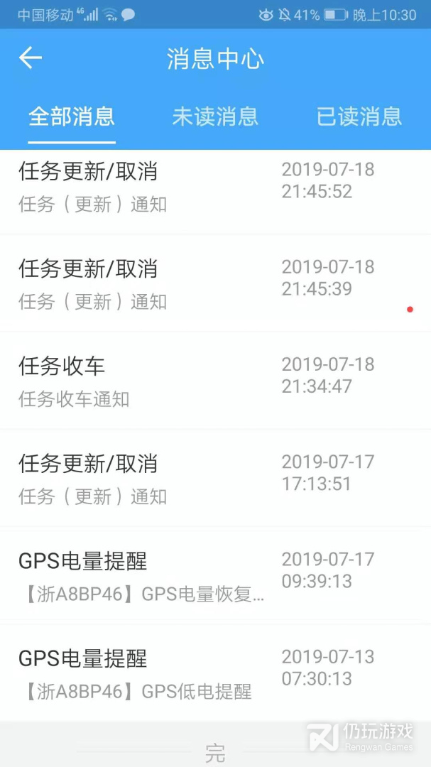 车队管家司机