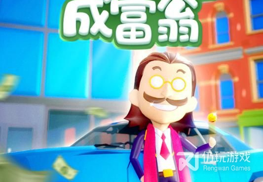 金币大富翁超全版本手游合集