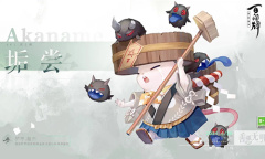 《阴阳师百闻牌》式神垢尝卡牌技能介绍