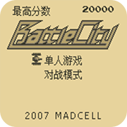 坦克大战小草版(金手指)