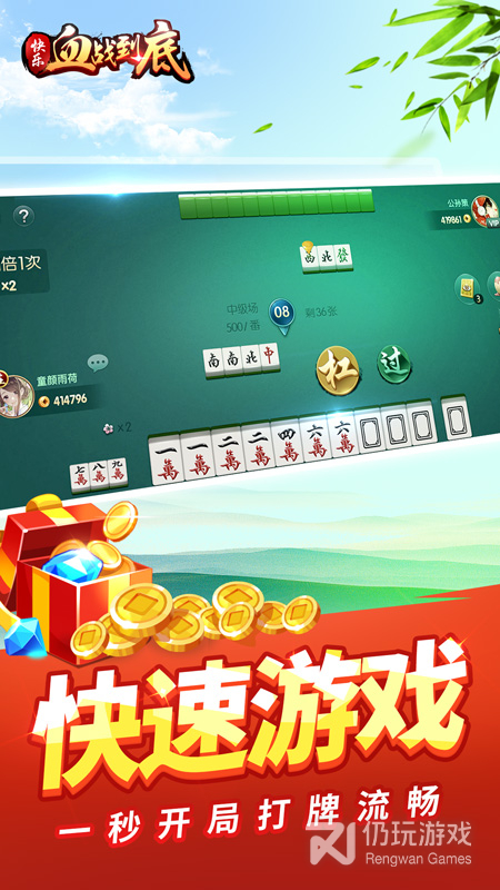 快乐血战到底