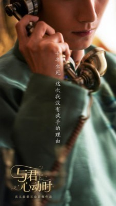 与君心动时2023最新版