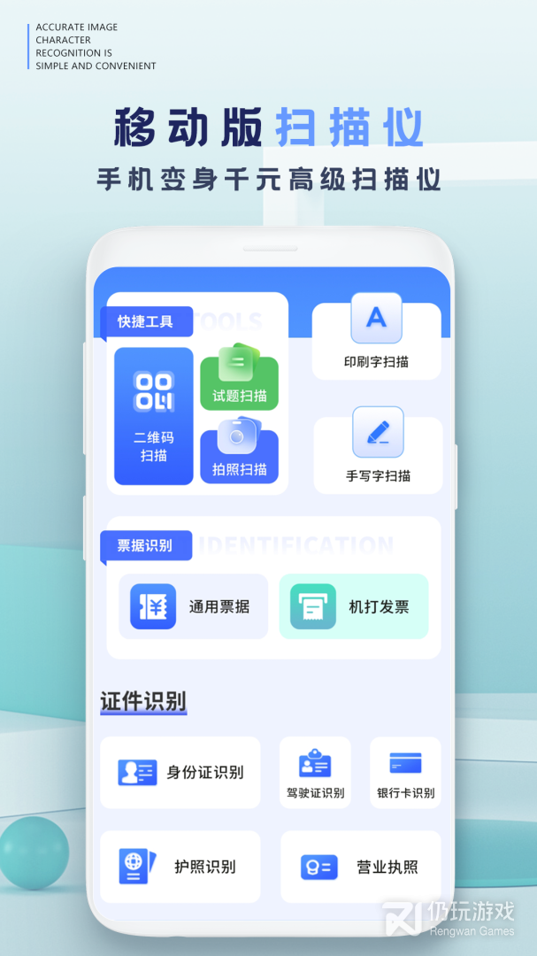 全能扫描