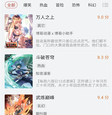 类似56漫画的手机软件合集