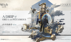 明日方舟帕拉斯山川的酿造皮肤怎么获得