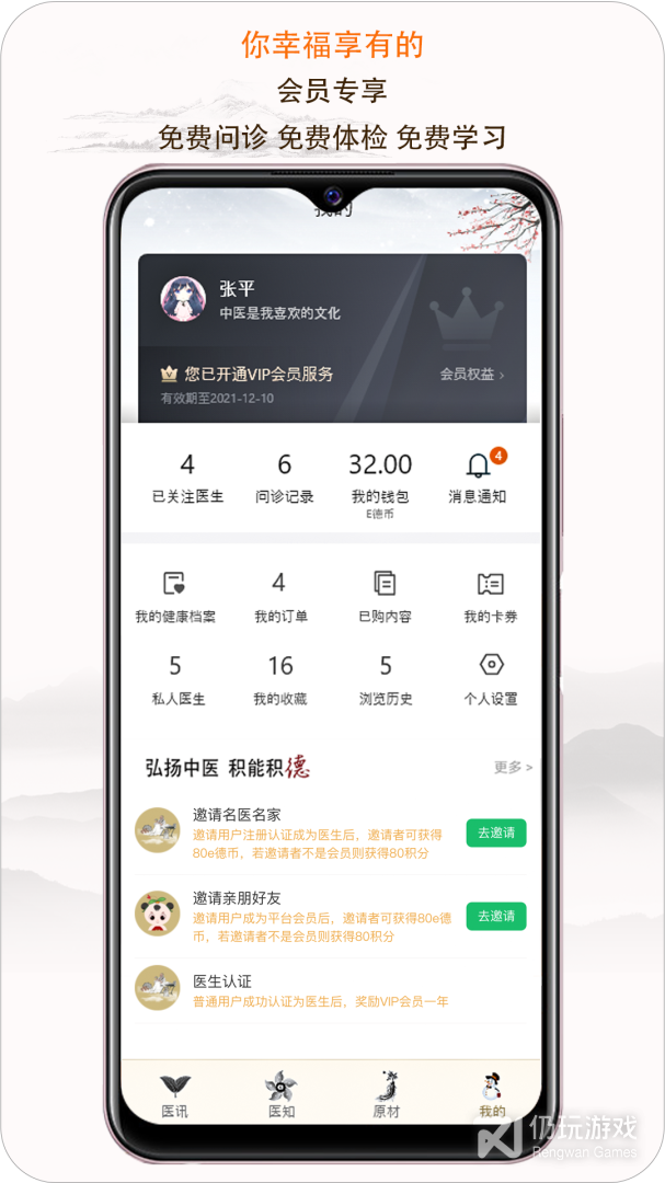 e德本草