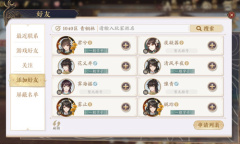 《花亦山心之月》怎么添加好友