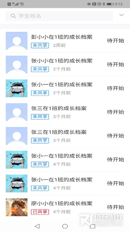 为了完整儿童