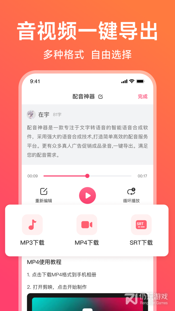 配音神器