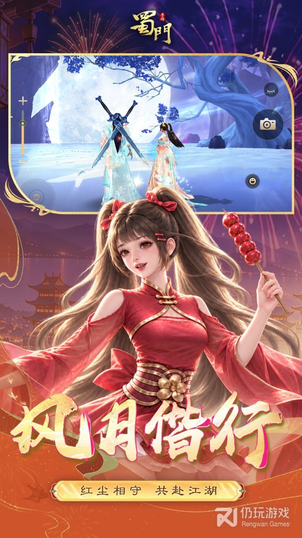 蜀门
