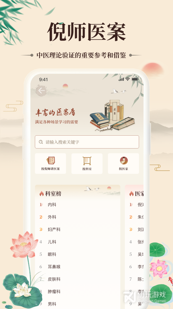 倪海厦中医大全
