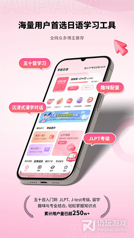 羊驼日语