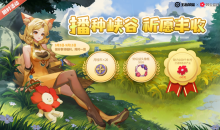 《王者荣耀》播种峡谷祈愿丰收活动介绍2022