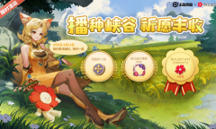 《王者荣耀》播种峡谷祈愿丰收活动介绍2022