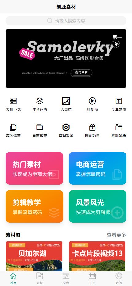 创源素材