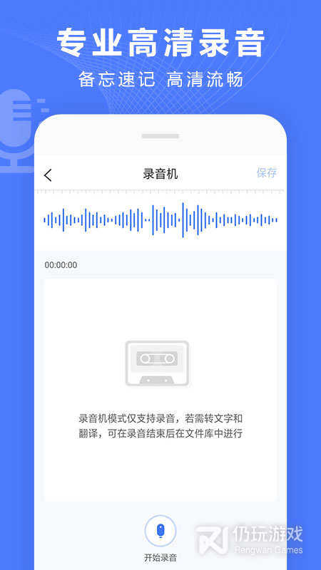 语音文字转换器