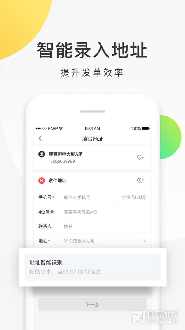 配送管理手机软件合集