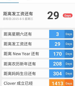 好用的倒数日手机软件合集