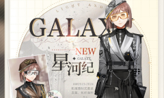 光与夜之恋二周年福利说明