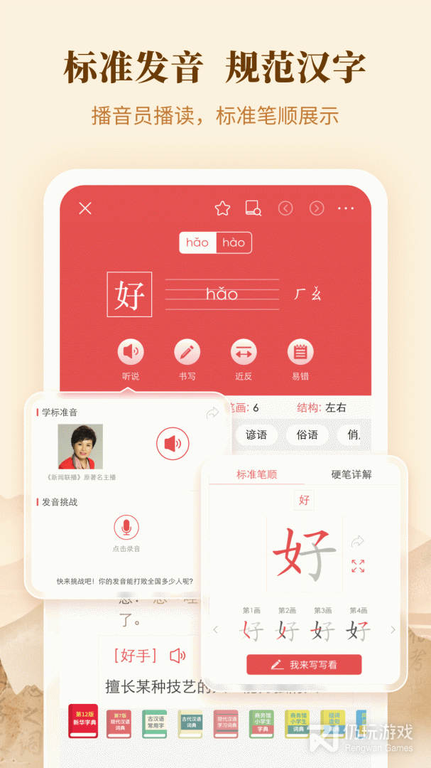 新华字典