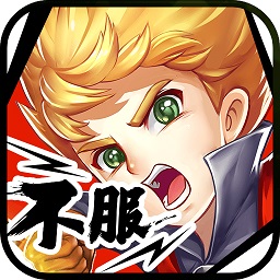 部落大乱斗（领红十星送三千万）