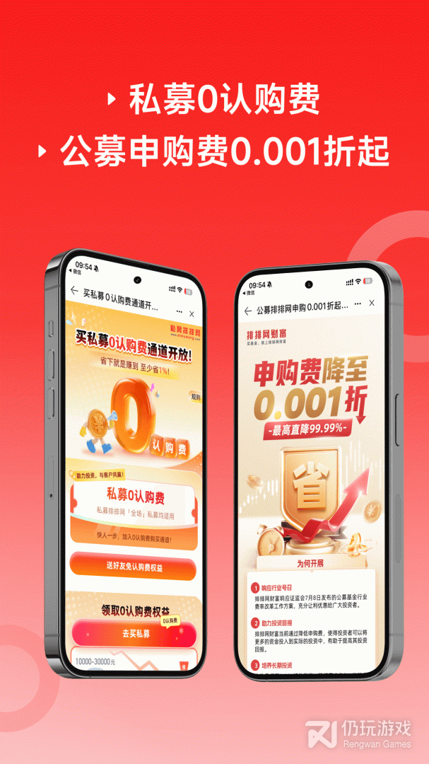 排排网财富