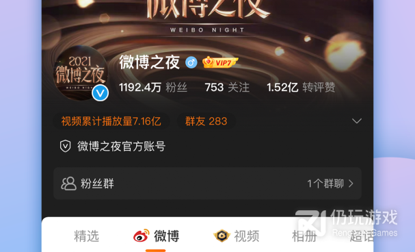 微博营销手机软件合集