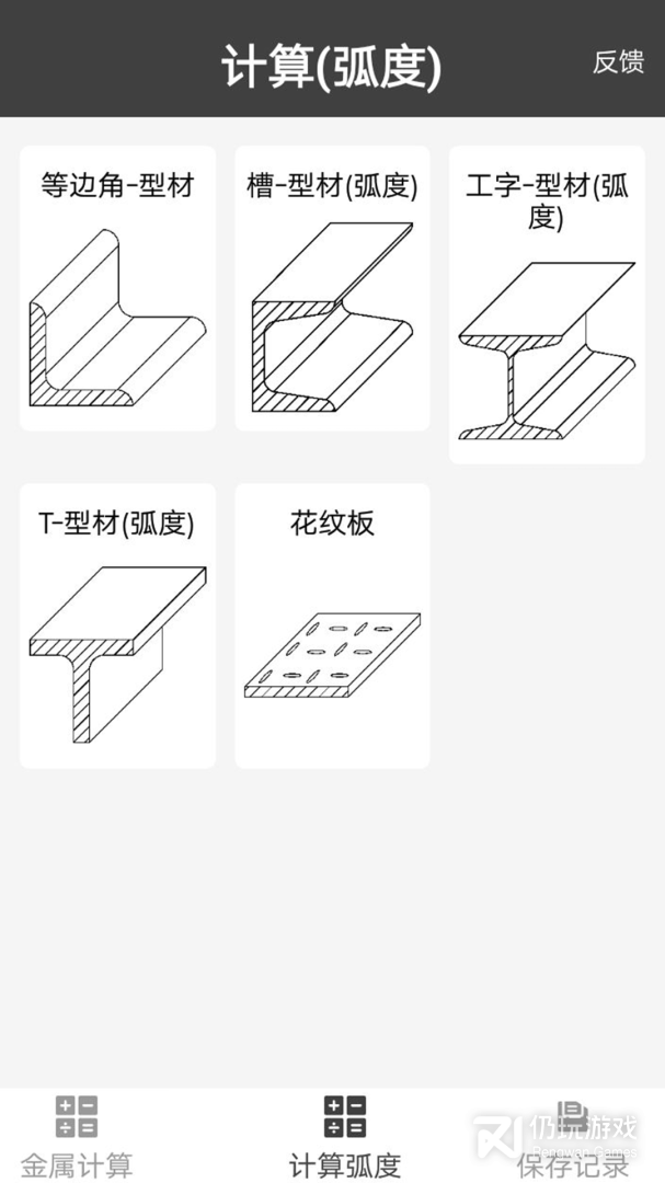 金属重量计算器