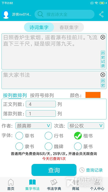 集大家书法