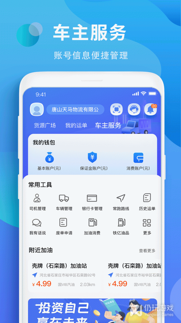 铁铁智运