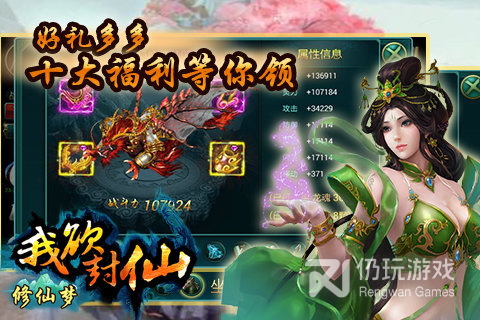 与修仙传Online类似的手游合集