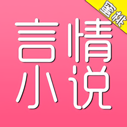 蜜桃言情小说纯净版