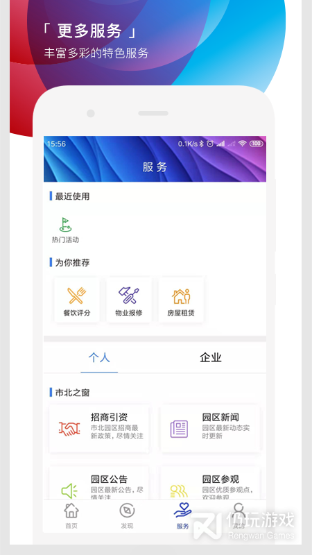 遇见市北最新版