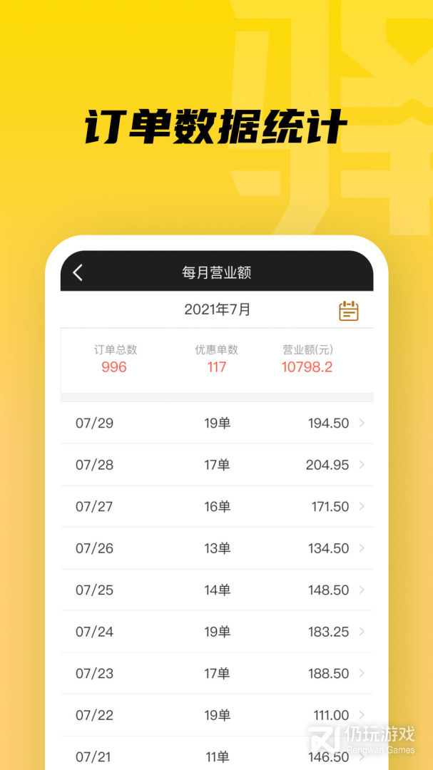 驿管家