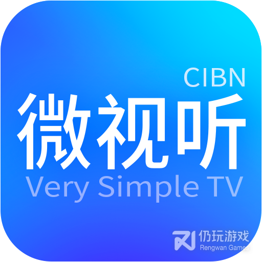 cibn微视听