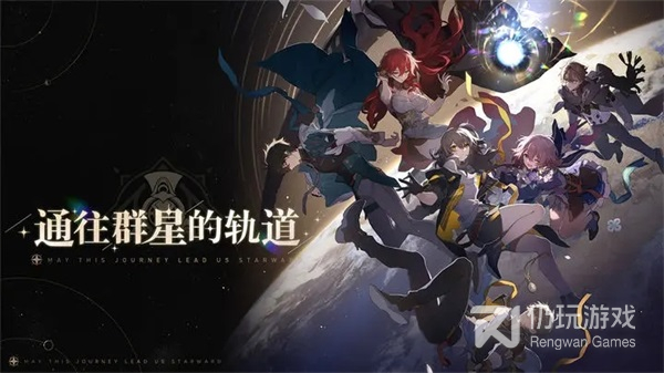 崩坏星穹铁道公测版