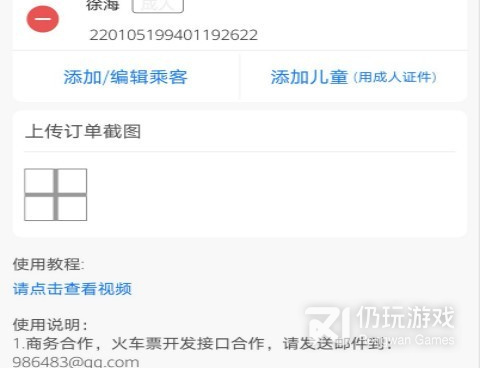 火爆免费的火车时刻表手机软件合集