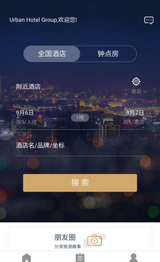 良心不要钱的住酒店手机软件合集