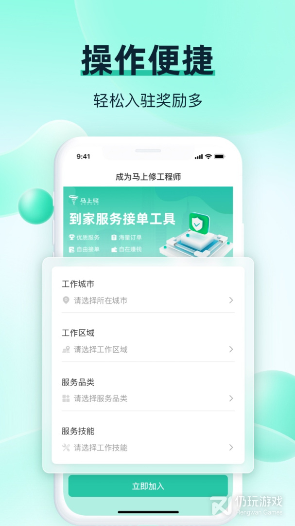 马上修师傅版