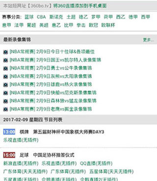 体育比赛手机软件排行榜