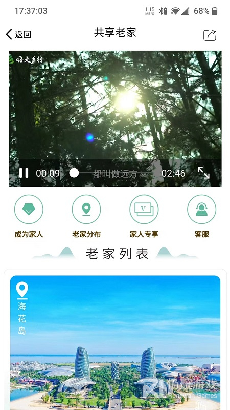 嗨走乡村