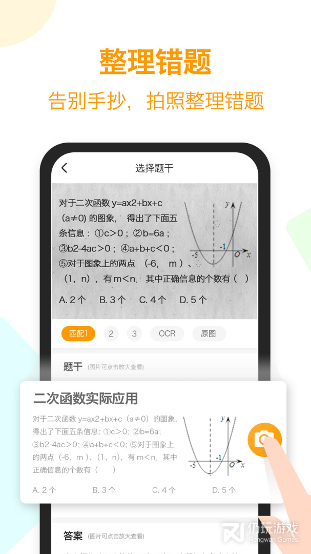 橙果错题本2024版
