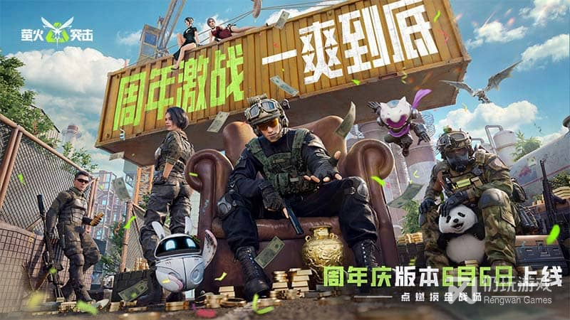 萤火突击