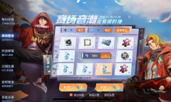 王者荣耀赛场音潮抽奖活动有什么福利