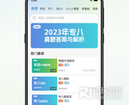 西班牙语入门手机软件合集