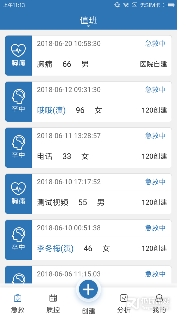 急救绿道