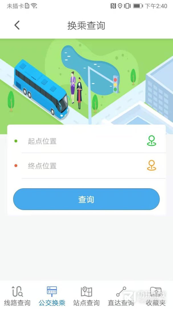 公交e出行
