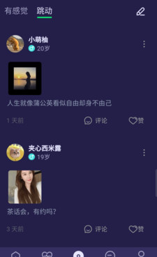 热门的交友神器手机软件合集