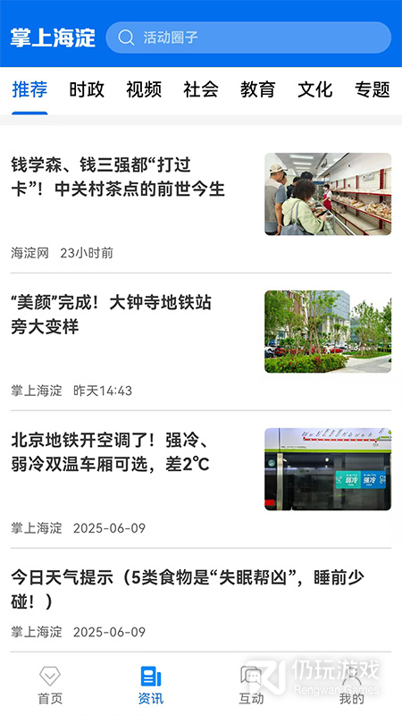 掌上海淀